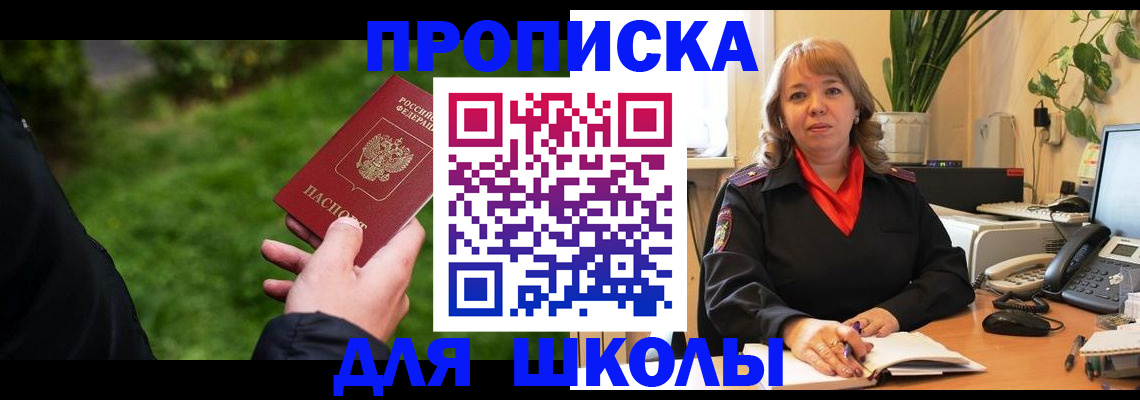 купить прописку в России