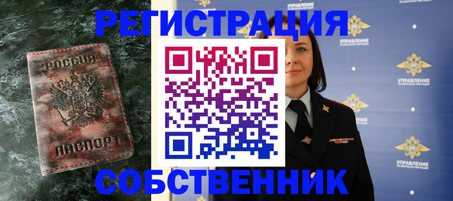 временная регистрация недорого в России