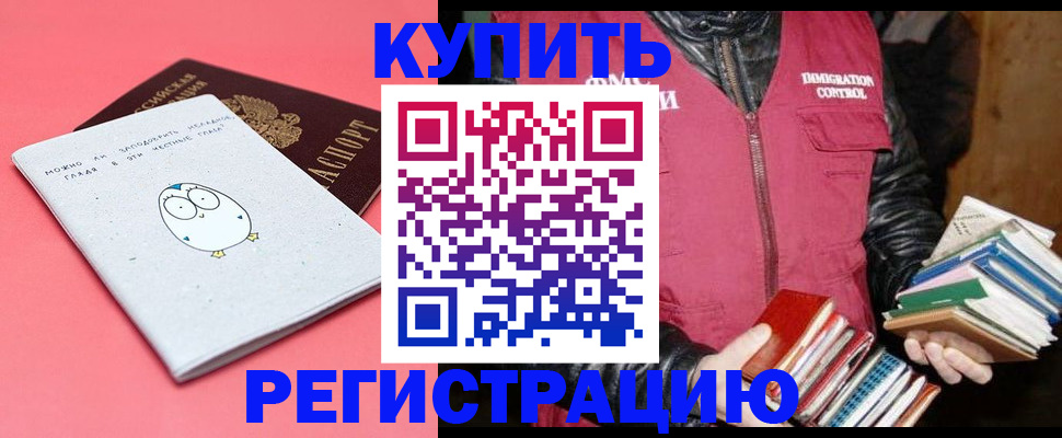 прописка поиск в России