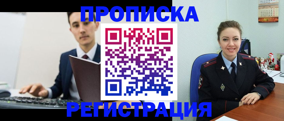 прописка иностранных граждан в России