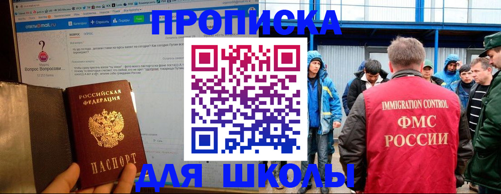 временная регистрация надежно в России